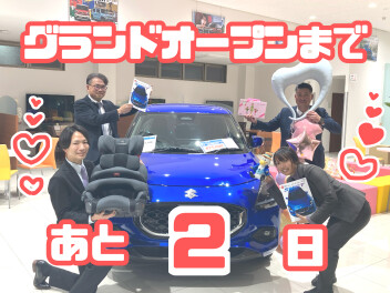 グランドオープンまであと２日！！！！